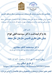 سلسله سخنرانی‌های آموزشی  پیرامون مباحث و موضوعات مهم  در دستور کار سازمان ملل متحد