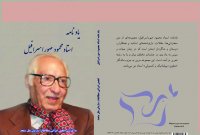 یادنامه استاد محمود صوراسرافیل