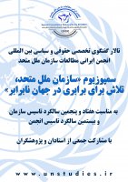 امنیت زنان خاورمیانه بیست سال پس از قطعنامه 1325 شورای امنیت  ملل متحد