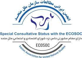 انجمن ایرانی مطالعات سازمان ملل متحد